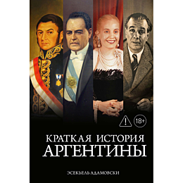 adamovski_e_kratkaya_istoriya_
