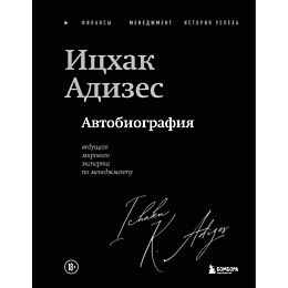 adizes_i_k_itskhak_adizes_avto_7