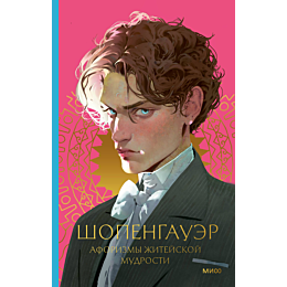 aforizmy_zhiteyskoy_mudrosti