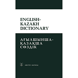 ahylshynshakazaksha_sozdik_kar