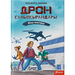 akbaba_n_dron_sayypkyrandary_z