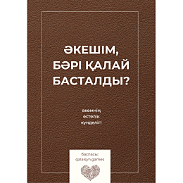 akemnin_estelik_kundeligi_akes