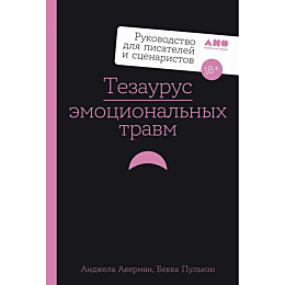akerman_a_pulizi_b_tezaurus_em
