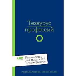 akerman_a_pulizi_b_tezaurus_pr