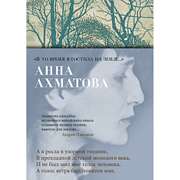 akhmatova_a_a_v_to_vremya_ya_g