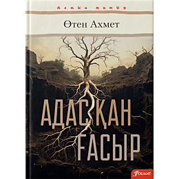 akhmet_o_adaskan_hasyr