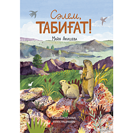 akisheva_m_salem_tabihat_kazya_1448601_7