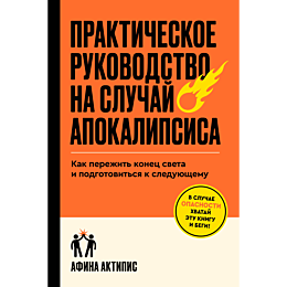aktipis_a_prakticheskoe_rukovo_1