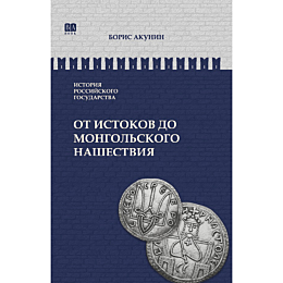 akunin_b_istoriya_rossiyskogo__6