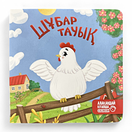 alakanday_kitapsha_shubar_tauy