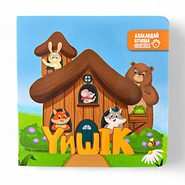 alakanday_kitapsha_uyshik_1