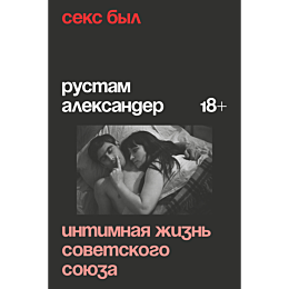 aleksander_r_seks_byl_intimnay