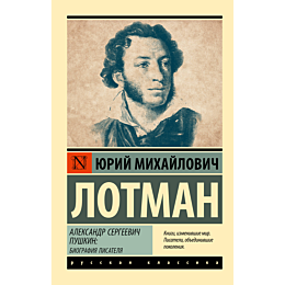 aleksandr_sergeevich_pushkin_b_1_2