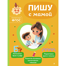 aleksandrova_o_v_pishu_s_mamoy