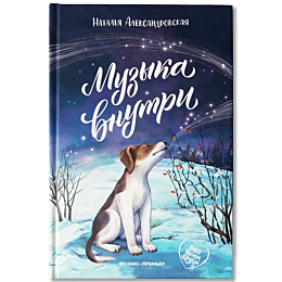 aleksandrovskaya_n_muzyka_vnut