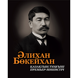 alikhan_bokeykhan_kazakstannyn
