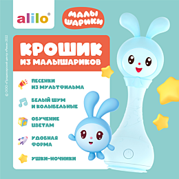 Alilo: Музыкальная интерактивная игрушка Малышарики Крошик R1