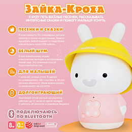 Alilo: Зайка-Кроха G9, розовый