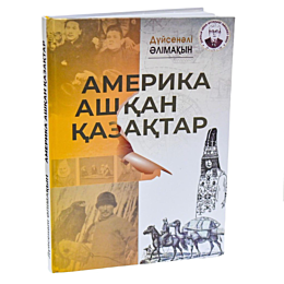 alimakyn_d_amerika_ashkan_kaza_2