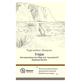 aliuly_t_uluru