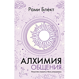 alkhimiya_obshcheniya_iskusstv