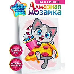 Алмазная мозаика на картоне KiKi "Ура, пицца!" 15х21