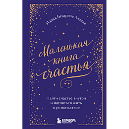alontsi_m_b_malenkaya_kniga_sc_6