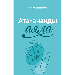 alymuddinuly_a_ataanandy_ayala