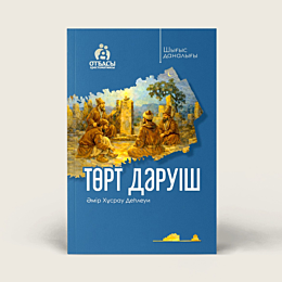 amir_khusrau_deleui_tort_darui