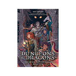 ammann_k_dungeons__dragons_tak