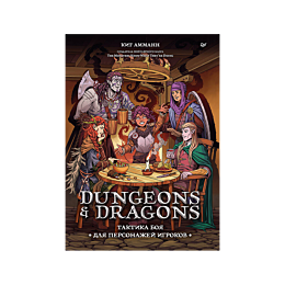 ammann_k_dungeons__dragons_tak