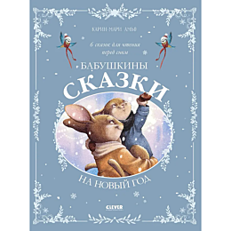 amo_k_skazki_dlya_vnuchat_babu