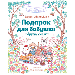 amo_km_podarok_dlya_babushki_i