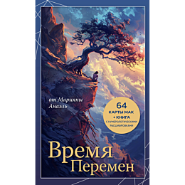anael_vremya_peremen_karty_mak