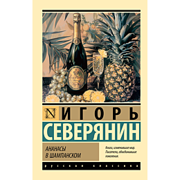 ananasy_v_shampanskom