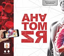 Әли А.: Анатомия (каз.яз)