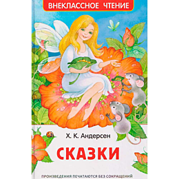 andersen_kh_k_skazki