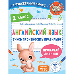 angliyskiy_yazyk_uchus_proizno