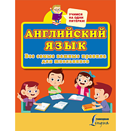 angliyskiy_yazyk_vse_samye_vaz