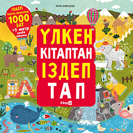 anikeeva_i_ylken__kitaptan__iz