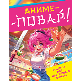 animepovar_retsepty_dlya_nasto_3