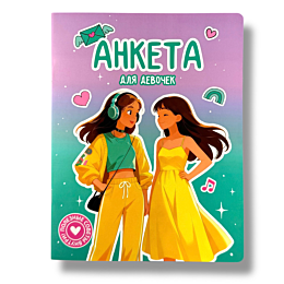 anketa_dlya_devochek_poleznye_