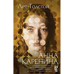anna_karenina_1