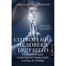 anomali_d_sotvorenie_cheloveka_3