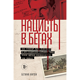 anton_b_natsisty_v_begakh_kak__6