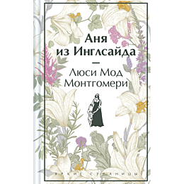 anya_iz_inglsayda