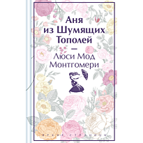 anya_iz_shumyashchikh_topoley