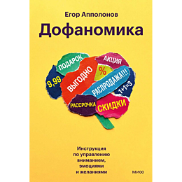appolonov_e_dofanomika_instruk_7