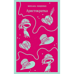 aristokratka_1_2