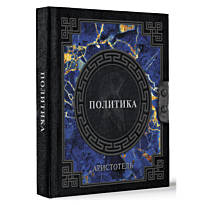 aristotel_politika_1